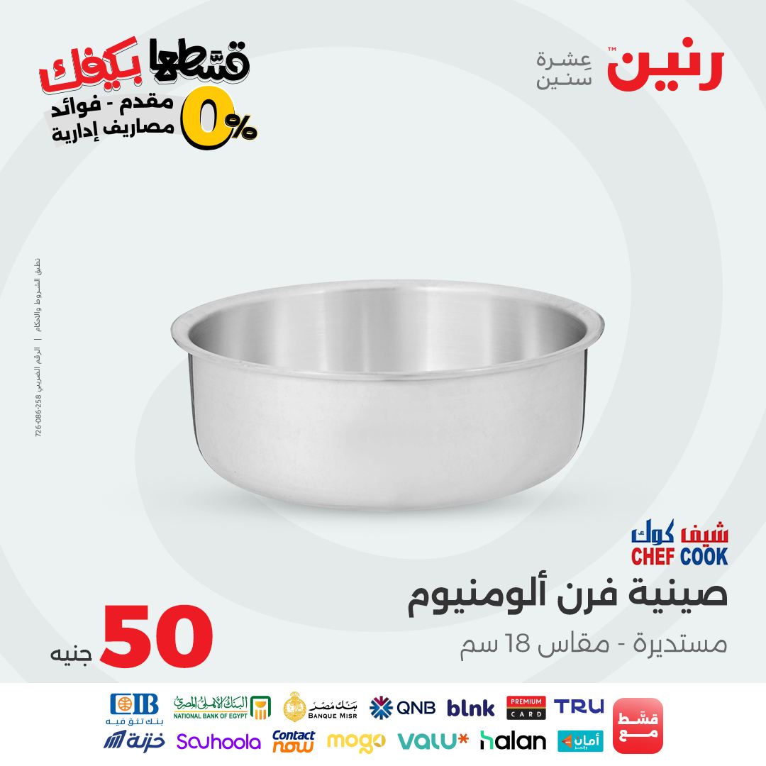 raneen offers from 27oct to 1oct 2025 عروض رنين من 27 أكتوبر حتى 1 أكتوبر 2025 صفحة رقم 35